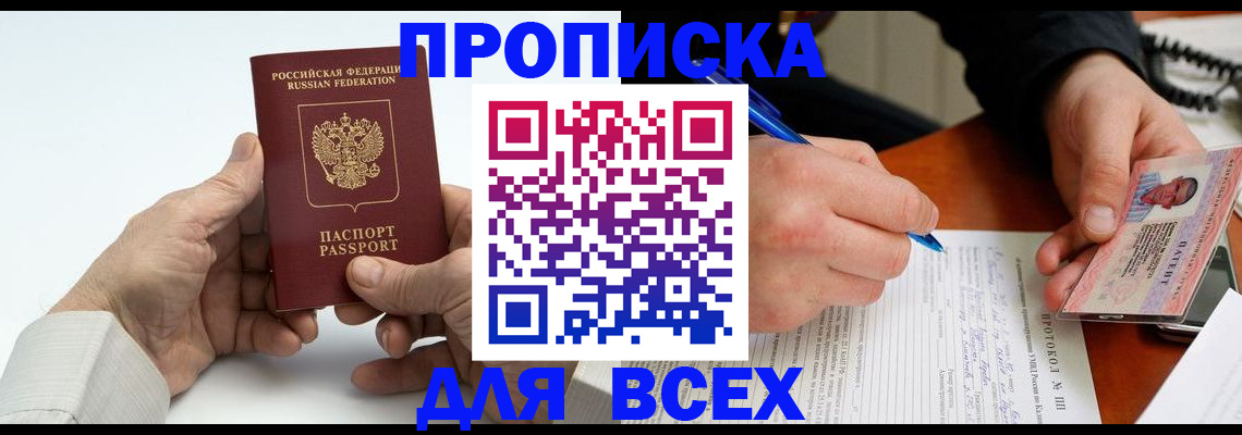 временная регистрация купить в Нефтегорске