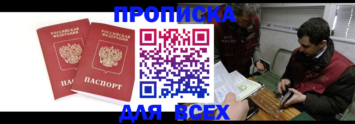 временная регистрация для всех в Нефтегорске